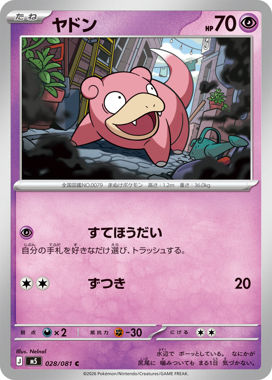 ヤドン(028/081)［C]【M5】